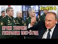 Друзья Путина начали загадочно умирать | Россия заявила о планах начать войну с Молдовой за ПМР