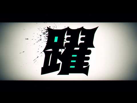 躍／ ft 音街ウナ・GUMI