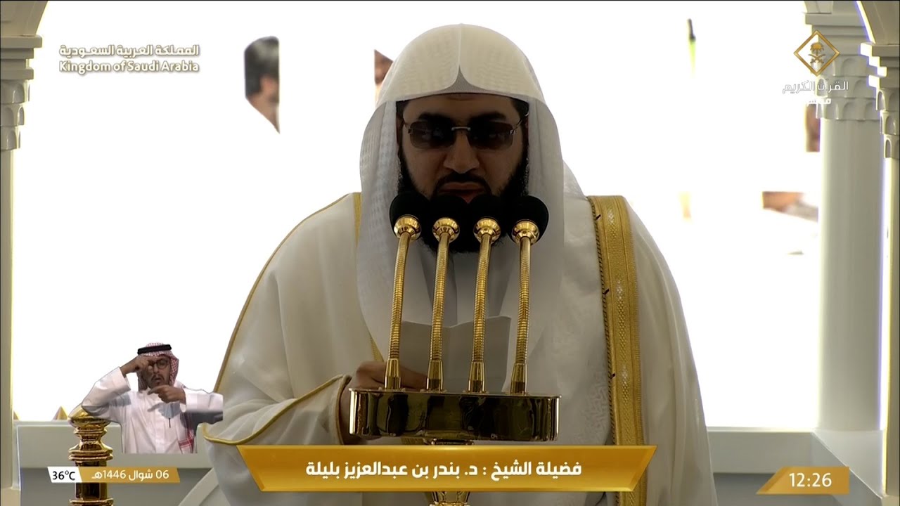 خطبة الجمعة اليوم الحرم المكي الشيخ بندر بليلة 6 شوال 1446هـ