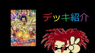 Dbh Jm5弾から邪悪龍ミッションでもロボスキルが使えるように成りターレス軍団ユニットデッキが更に強化された