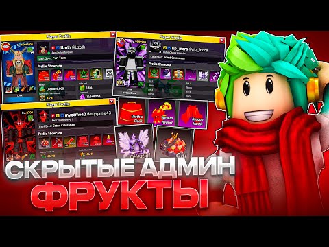 ✅ SECRETS FROM THE BLOX FRUIT DEVELOPERS! Blox Fruits Roblox