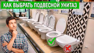 How to choose a wall-hung toilet | Which wall-hung toilet to buy