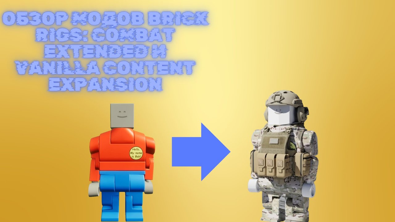 Обзор модов Brick Rigs Combat Extended и Vanilla Content Expansion🛠️🔧 bricks YouTube