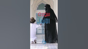 والتي أحصنت فرجها | سورة الأنبياء | بلال دربالي
