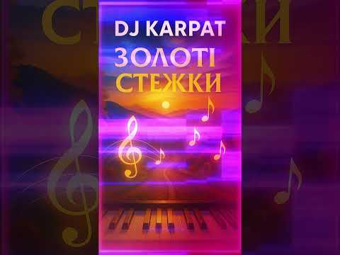Золоті Стежки #djkarpat #карпати #electronicmusic