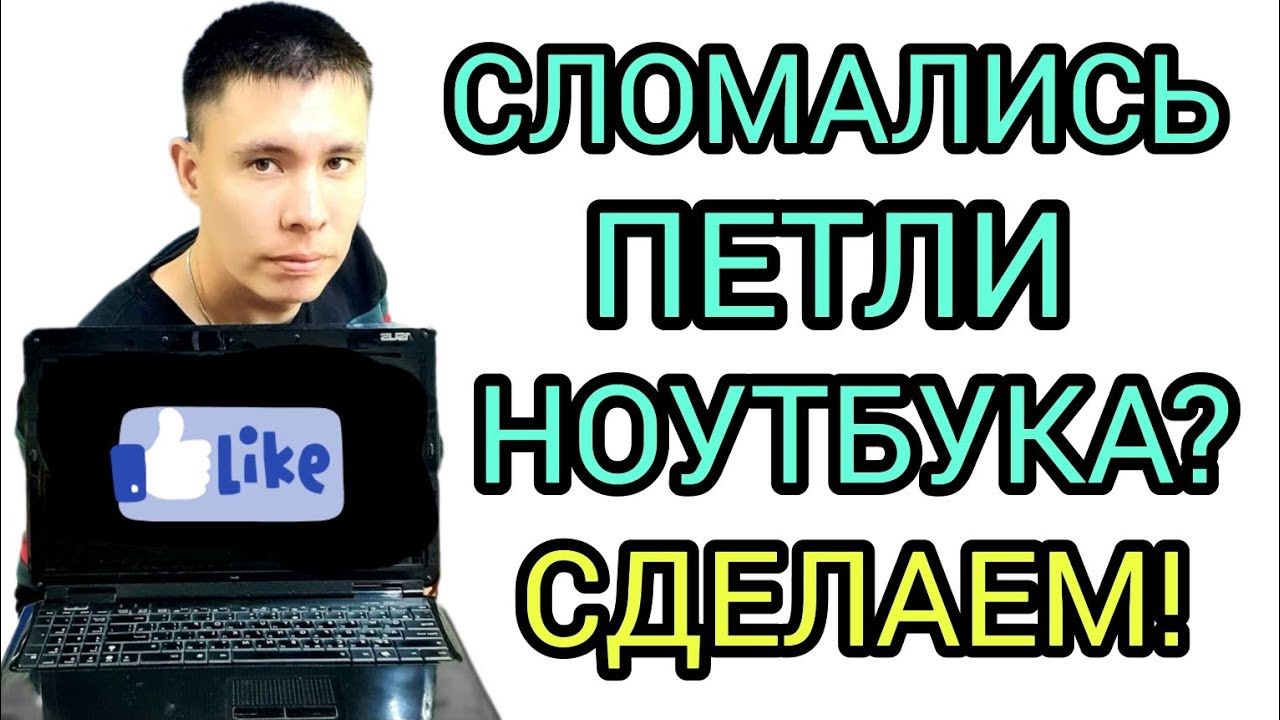 Крепления петель ноутбука | Восстановление | Бонки, гильзы или втулки ...