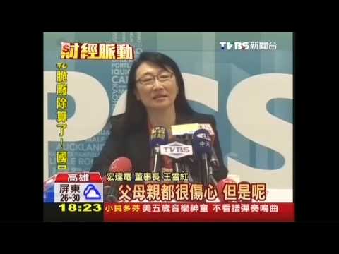 首談間諜案　王雪紅：傷心、不影響營運