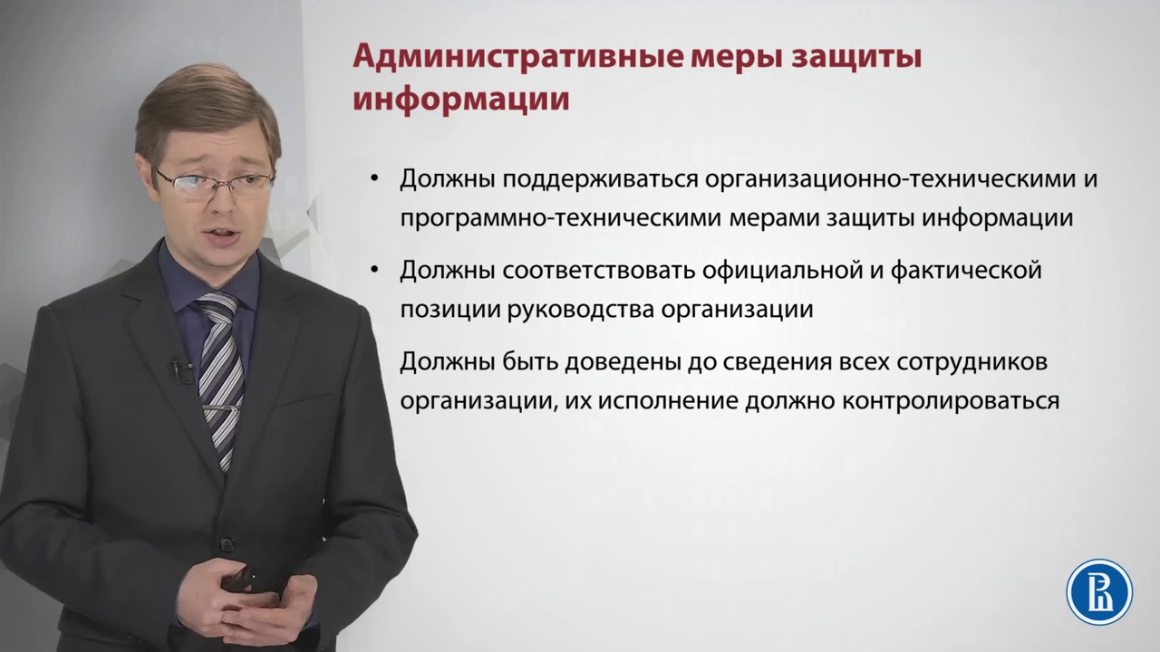Административные меры защиты информации. Организационные меры защиты ...