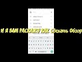 Как сделать Обзор????ОТВЕТ®ТУТ!!