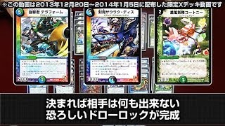 【デュエマ】半年たったので解禁！相手のやる気をデストラクションせよ！14年31号
