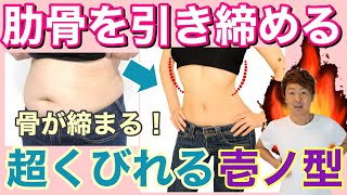 【鬼滅の刃ダイエット】肋骨を引き締めてくびれを作る方法がマジ凄い！