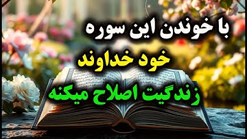 سوره ای که خداوند درآن قسم خورده: که زندگیت اصطلاح کنه📿