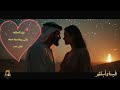 فيك الحكاية أغنية حب عربية رومانسية 2025 Qalbik 3al Mawj Arab Luxe Music فيك الحكاية أغنية حب عربية رومانسية 2025 Qalbik 3al Mawj Arab Luxe Music