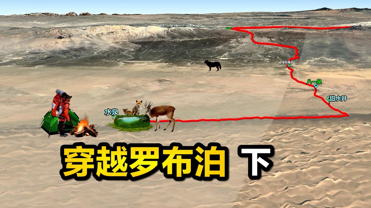 徒步大神雷殿生，下集，31天徒步1100公里穿越罗布泊