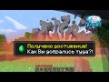 💎ПЕШКОМ к Далёким Землям Майнкрафта 💎 Far Lands Minecraft