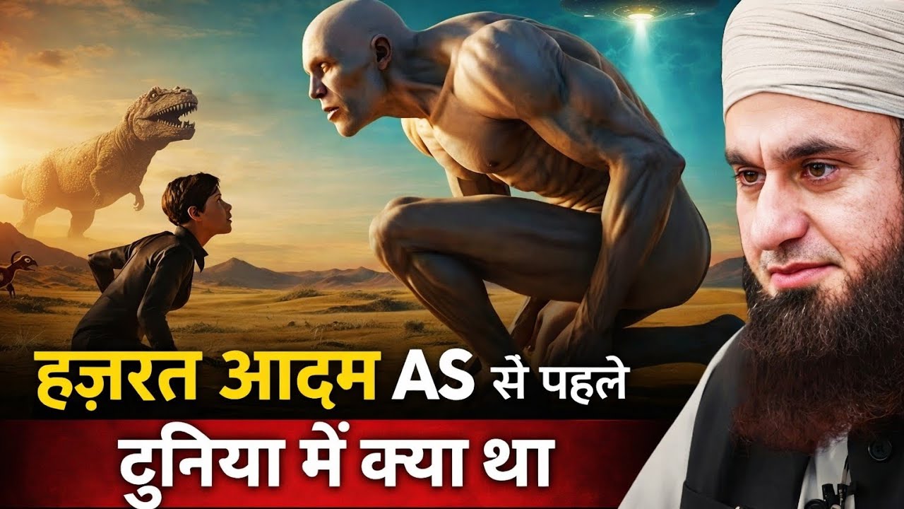 Hajrat Aadam AS Se Pahle Duniyaa Me Kya Tha Bayan Maulana Tariq Jameel Ahmed Ramzan special#trending