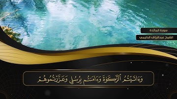 05 سورة المائدة