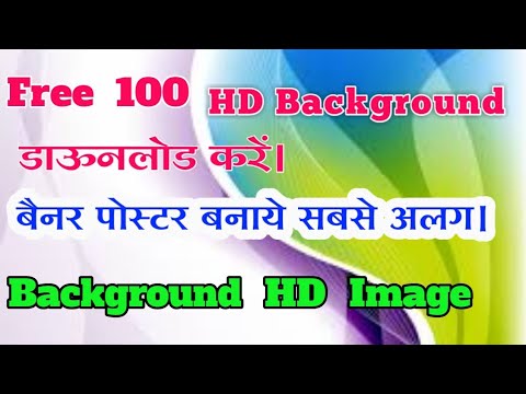 Free HD Background Download | Poster Banner ke liye background download  kare| Background image text - YouTube