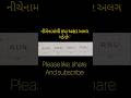 કયો શબ્દ અલગ પડે છે / Reasoning question