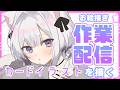 【お絵描き】グッズイラストを描く！清書編📝【館田ダン/#かんだライブ】