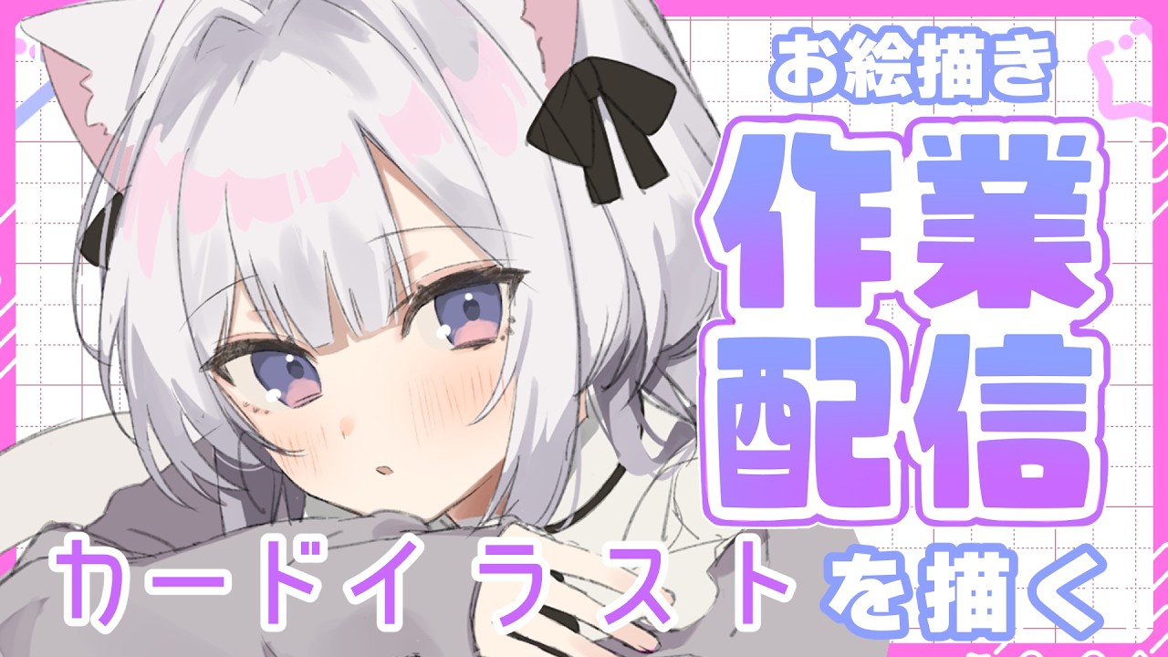 【お絵描き】グッズイラストを描く！清書編📝【館田ダン/#かんだライブ】