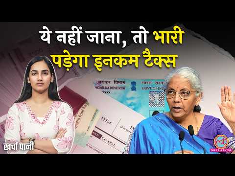 Income Tax में 1 April से हो रहे हैं बड़े बदलाव-PAN, ITR Refund| Income Tax Act 2025| Kharcha Paani