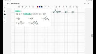 개념원리RPM 중2-1 61번 10/22