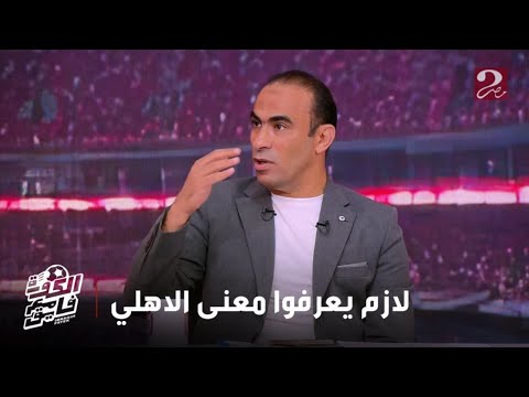 الكورة مع فايق الأهلي يعيش أجواء صعبة في المركز ال15 بالدوري وخسارة امام إنبي وإشارات تريزيجيه