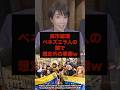 【まさか】高市総理ベネズエラ人の間で想定外の事態w#高市早苗#ベネズエラ#外交#政治#shorts