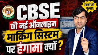 CBSE Online Marking System | भारत बदल रहा है | The Abhishek Tiwary Show