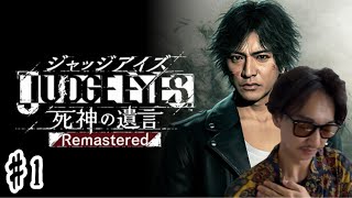 JUDGE EYES：死神の遺言を攻略 - YouTube