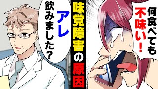 【漫画】何故か甘いはずの物が苦く感じる舌になってしまった俺。病院の先生も「わかんないね笑」と匙を投げ捨て...