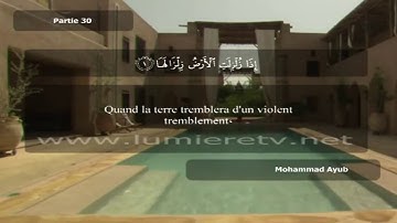 Sourate Az-Zalzala | Mohamed Ayoub (99) سورة الزلزلة | محمد أيوب