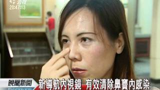 20111007 公視晚間新聞 3D導航 鼻腔微創手術成功率高