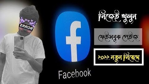 কিভাবে প্রফেশনাল ফেসবুক পেইজ খুলবেন মোবাইলে | How to Create Facebook Page Using Mobile in 2022