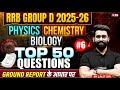 RRB Group D Science Classes | RRB Group D Science Top 50 Questions | Group D Science Practice Set- 6