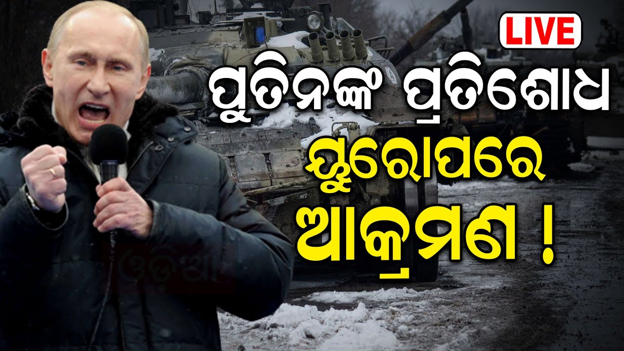 Middle East Crisis News Live: ଭୟଙ୍କର ଯୁଦ୍ଧ, ୟୁରୋପରେ ମହାଯୁଦ୍ଧର ‘ସୂର୍ଯ୍ୟାସ୍ତ’ | Arab Update |Odia News