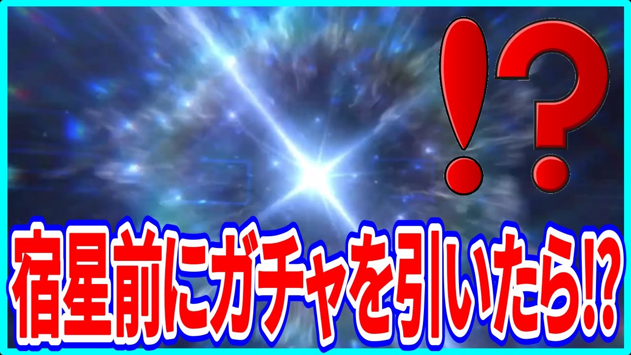 【真・三國無双】実況 宿星対決前にノリでガチャを引いたらまさかの神ヒキにビビりましたw