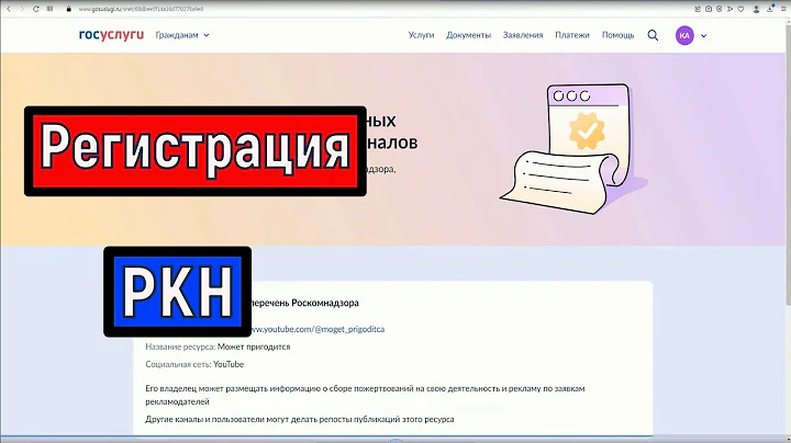 10 000 Подписчиков  Заявка в РКН  Регистрация Канала Странички в Роскомнадзоре