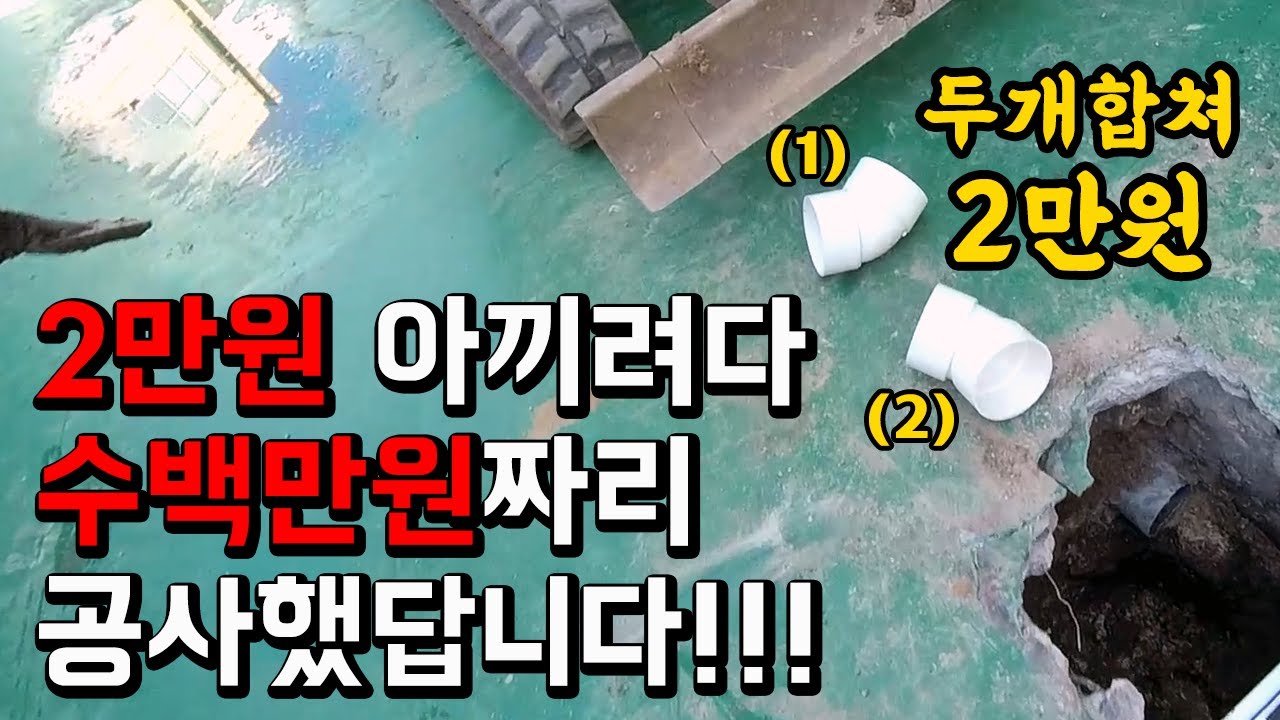 상가 외부 배관 누수, 파손 관 교체·맨홀 신설 현장 영상 썸네일