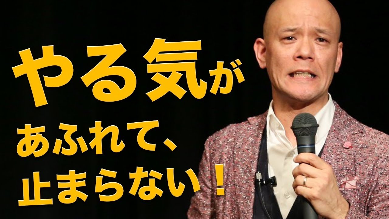 【モチベーション】やる気があふれて、止まらない