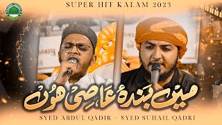 Main Banda e Aasi Hoon | Syed Abdul Qadir Al-Qadri | Syed Sohail Qadri