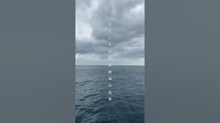 【絶海の孤島】東京都青ヶ島