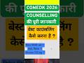 COMEDK 2026 Complete Counselling process Explained in Detail | How to do best counseling #comedk2026