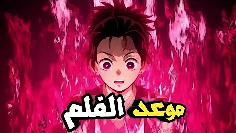 فلم كيميتسو نو يايبا انمي ليك