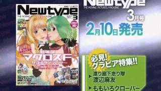 『月刊ニュータイプ ２０１１年 ３月号』発売CM