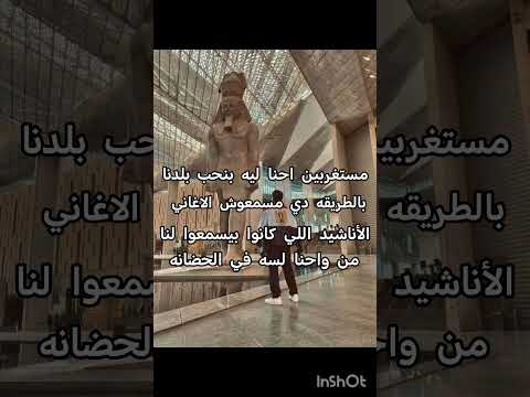 علمونا في مدرستنا ازاي نحبها اغنية الطفوله مصر الحضارة مصر أم الدنيا تصميمي لايك اشتراك