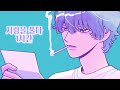 yama-愛を解く(사랑을 풀다) 1시간