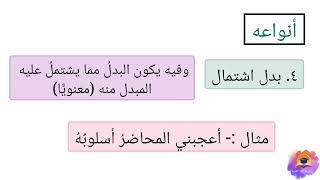 #البدل_الجزء_الثاني#توجيهي#لغة_عربية#اشترك #الثانوية_العامة #حملة_توصيل_القناة_1000_مشترك#دروس#شرح