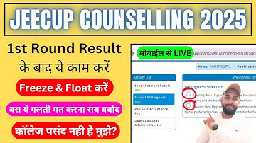 LIVE 🔴 Jeecup 1st Round Freeze & Float 2025 Kaise kare| Jeecup 1st Round Document Verification 2025